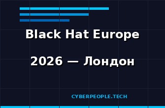 Black Hat Europe 2026 — Фінал сезону досліджень