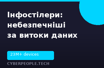 Що таке інфостілери та чому вони небезпечніші за витоки даних