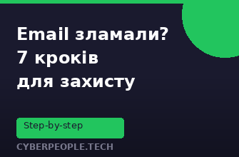 Що робити якщо ваш email зламали: повна покрокова інструкція